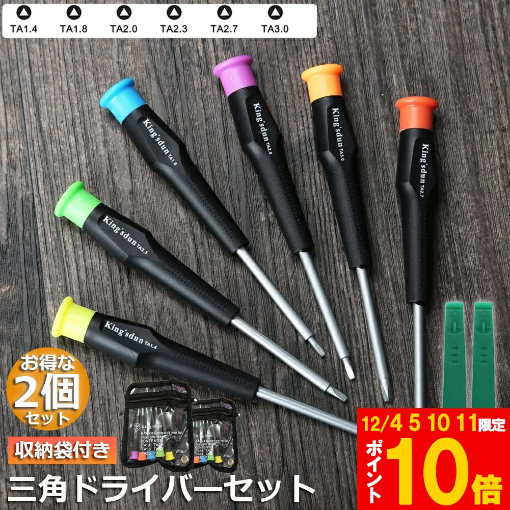 楽天市場】☆期間限定!ポイント5倍＆10倍☆三角ドライバー 三角ネジ用