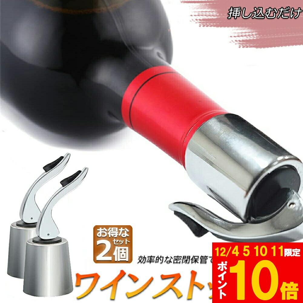 ワインストッパー 2個入り かわいい ワイングッズ 楽天市場】クーポン発行中 ミニチュアワイン型 ボトルストッパー
