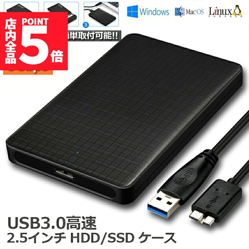 楽天市場】☆期間限定！ポイント5倍☆HDDケース USB3.0 2.5インチ 2個