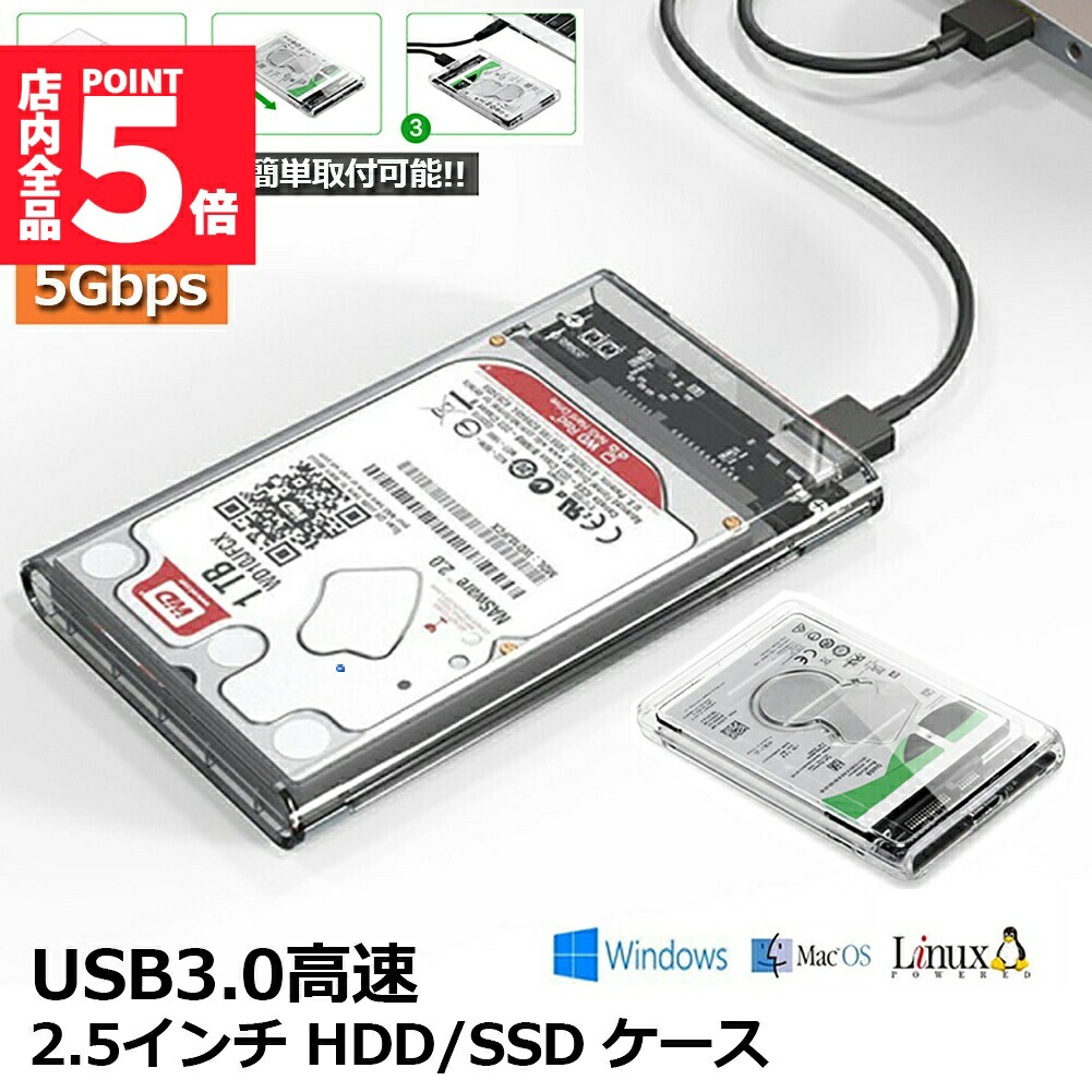 2.5インチ SATA SSD 7個セット 楽天市場】☆ポイント5倍 マラソンセール☆HDD SSDケース USB3.0 2.5