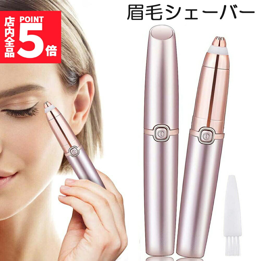 楽天市場】☆期間限定！ポイント5倍☆眉毛シェーバー 電動式