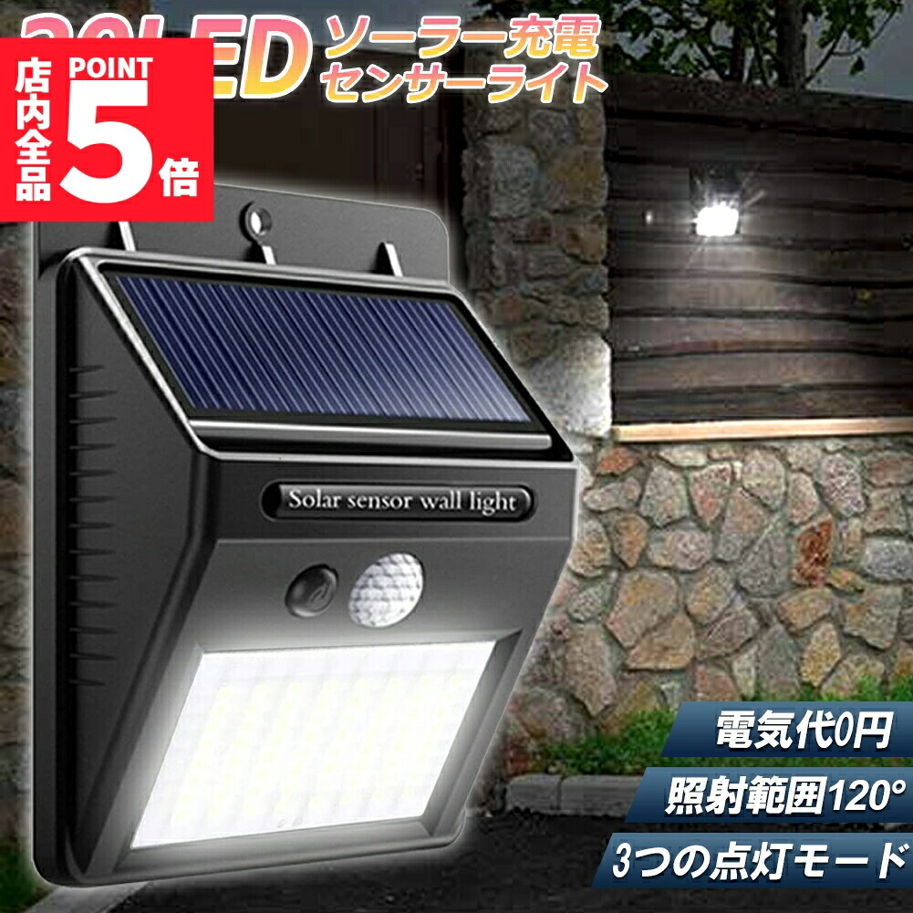 楽天市場】☆期間限定！ポイント5倍☆20LED センサーライト 屋外