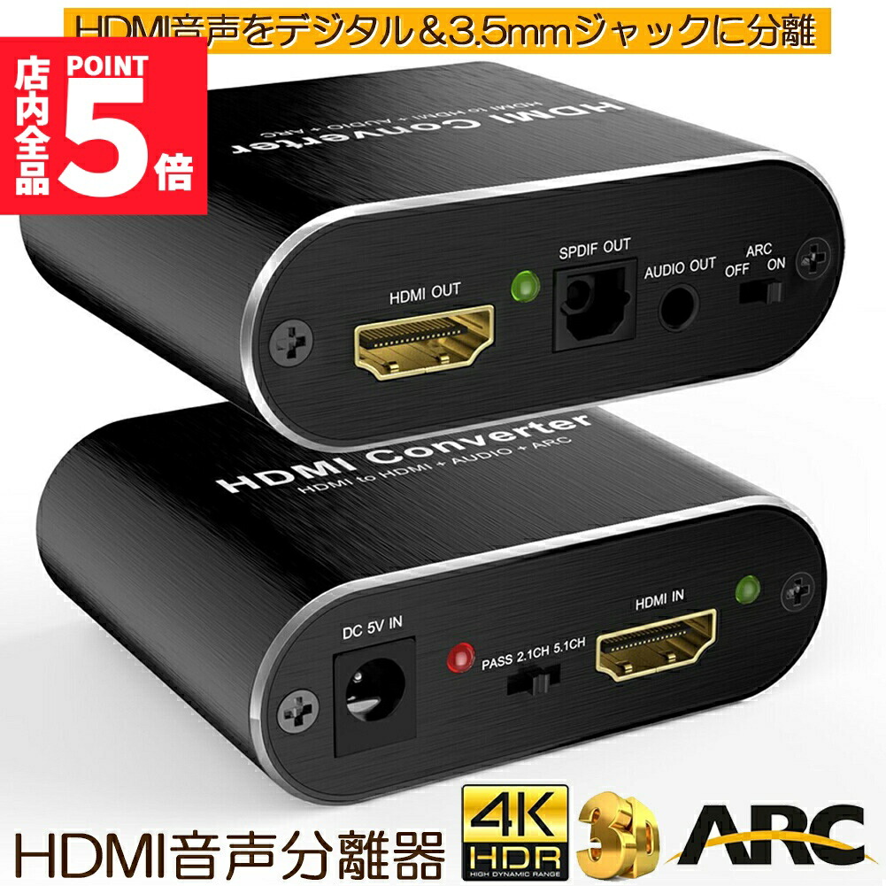 楽天市場】☆スーパーセール！ポイント5倍☆HDMI 音声分離 hdmi