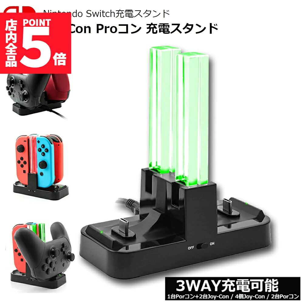 楽天市場】Nintendo Switch充電器スタンド Swich OLED充電スタンド Joy