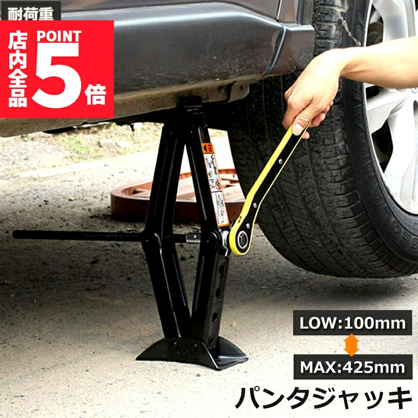 ★期間限定！ポイント5倍★パンタジャッキ パンタグラフ ジャッキ 手動式 パンタグラフジャッキ 1.5t 1.5トン 汎用 手動 タイヤ交換 ホイール交換 ホイル交換 ジャッキ スタッドレスタイヤ ノーマルタイヤ 軽自動車 ワゴン車 チェー