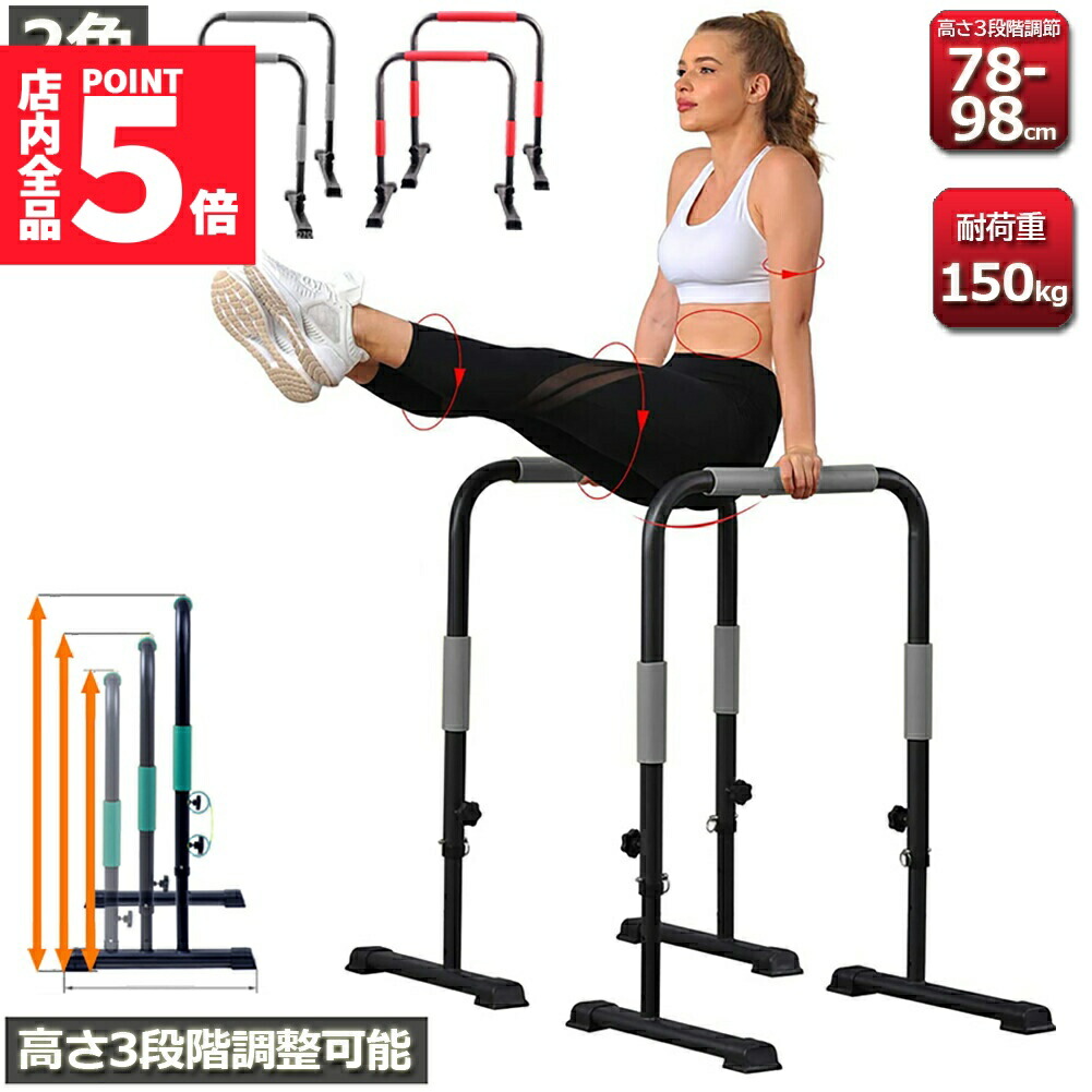 楽天市場】ディップススタンド 耐荷重150kg 高さ調節5段階 ハイ/ロー