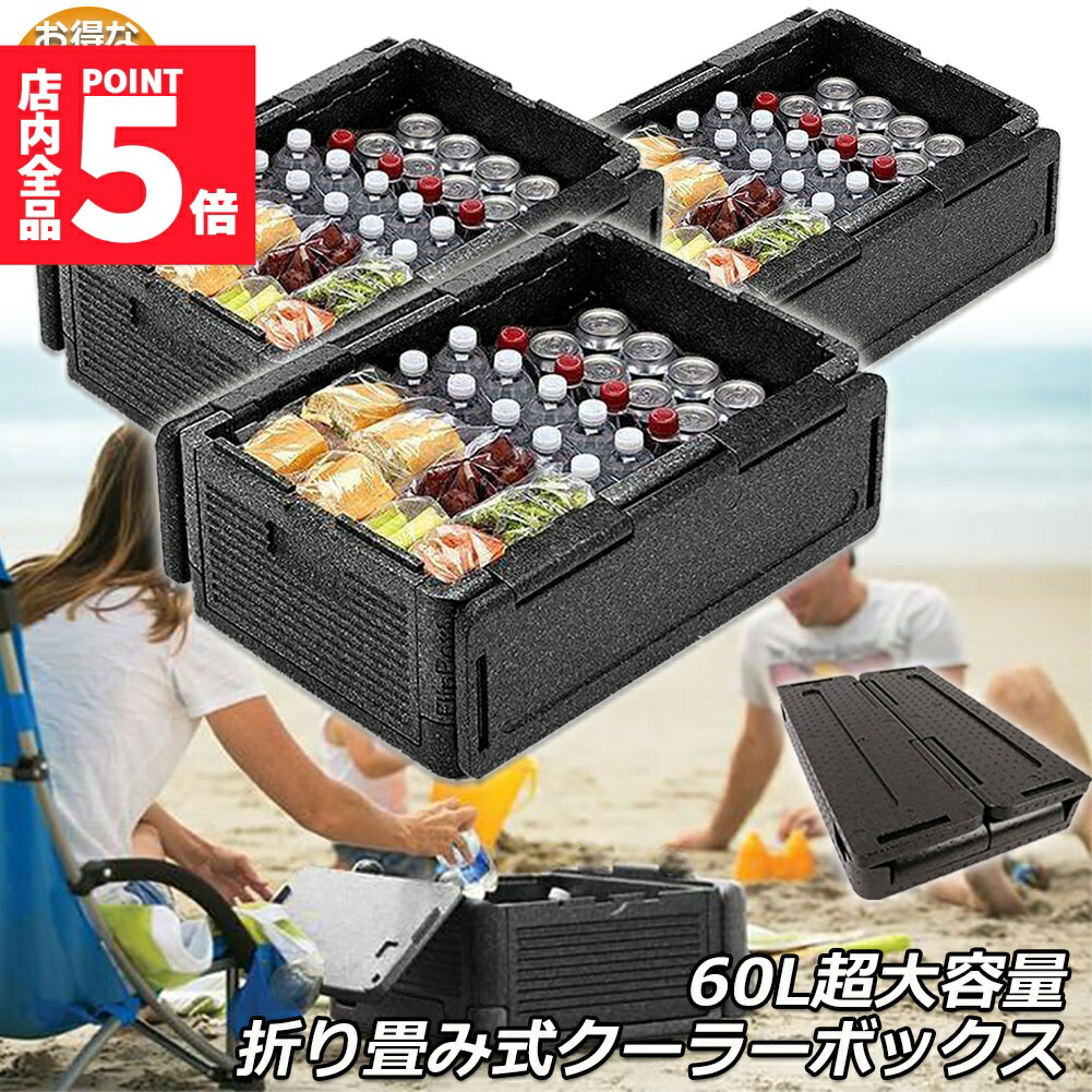 楽天市場】☆ポイント5倍 マラソンセール☆クーラーボックス 4個セット 折り畳み式 大容量 60L クーラーバッグ 保冷 保温 収納ボックス  クーラーbox 保冷バッグ エコバッグ キャンプ バーベキュー アウトドア 運動会 花見 BBQ などで : ヒットストア pisipe 折りたたみ式 クーラーボックス バーベキュー 収納ボックス 冷温庫 ピクニック用 お花見 保冷保温 大容量 60L ア