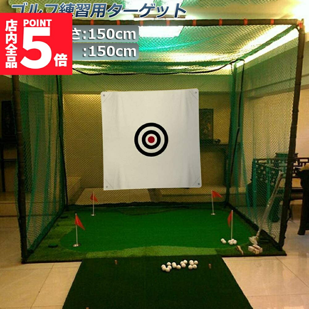 楽天市場】☆スーパーセール！ポイント5倍☆ゴルフ ターゲット 練習用
