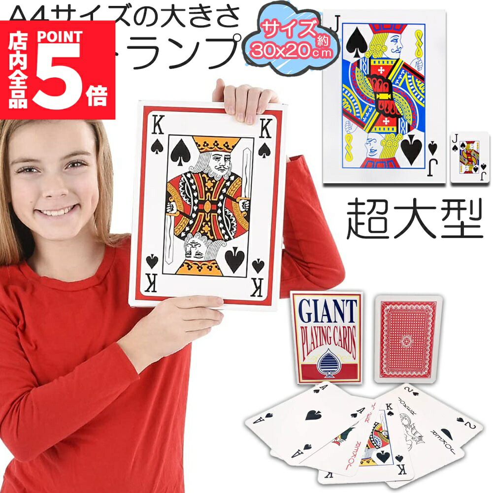 楽天市場】トランプ カード セット ビッグ サイズ ジャンボ Lサイズ 約