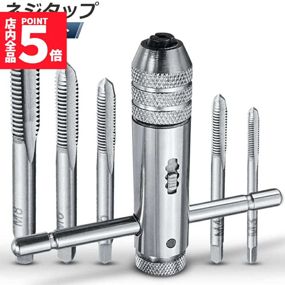 楽天市場】【当店限定！全品ポイント3倍】 ネジ切り タップ セット