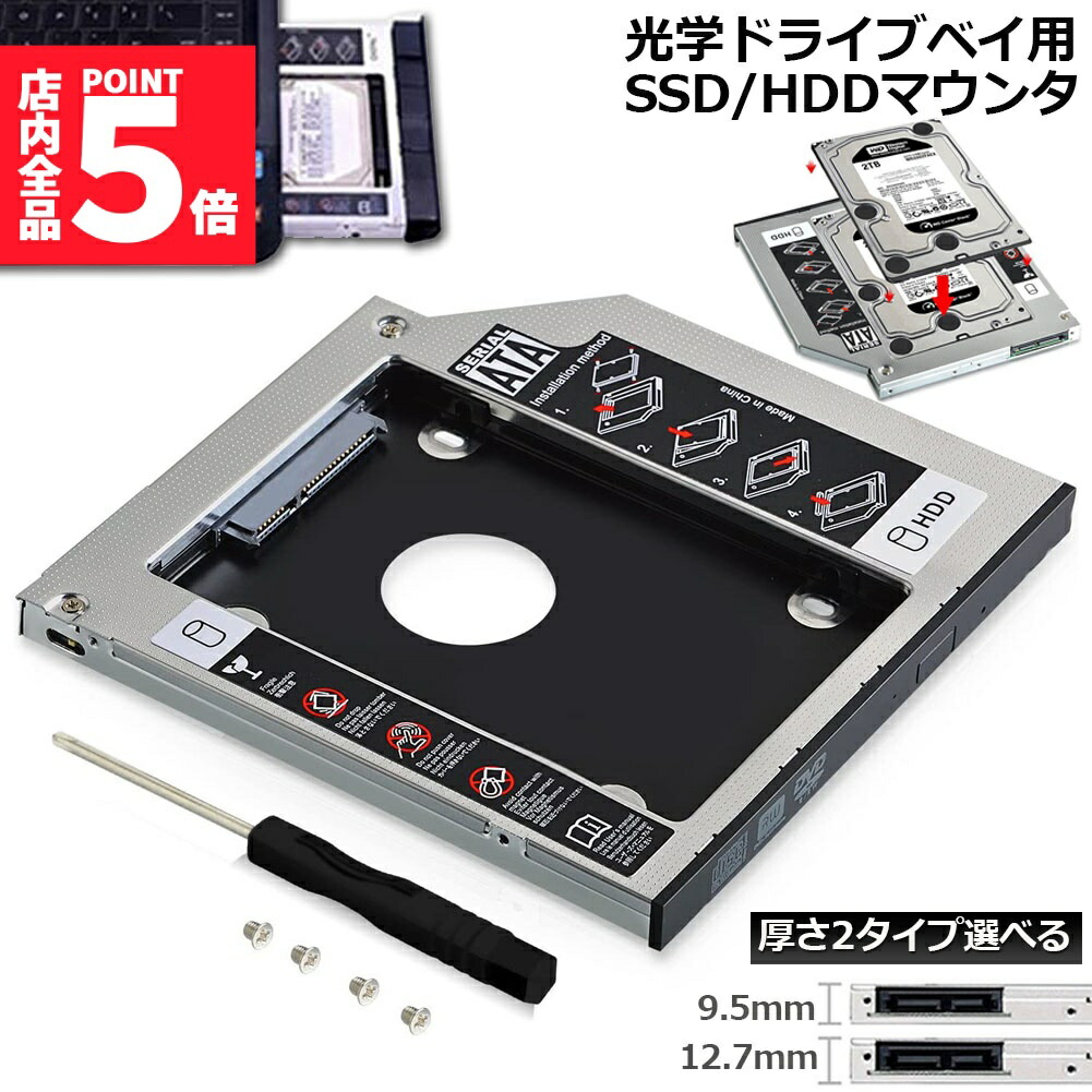 楽天市場】☆期間限定!ポイント5倍＆10倍☆光学ドライブ HDD SSD