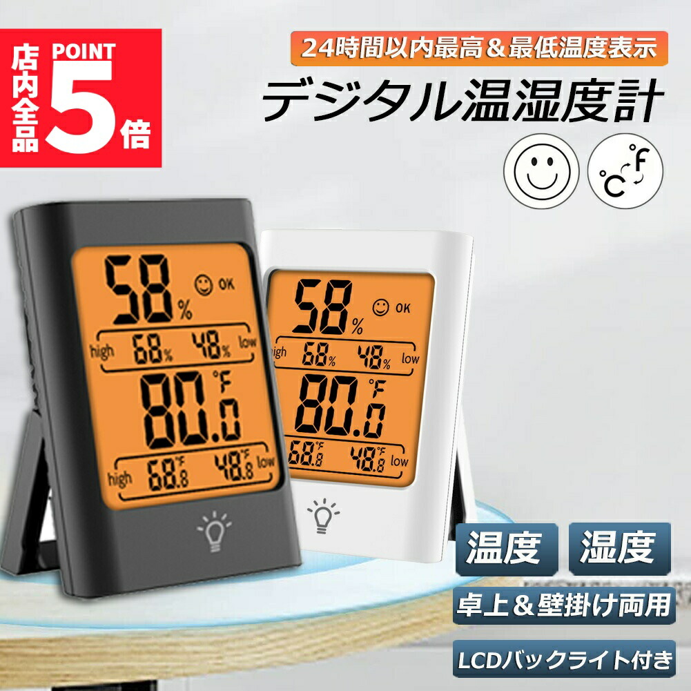 楽天市場】☆スーパーセール！ポイント5倍☆デジタル 温度計 湿度計 温