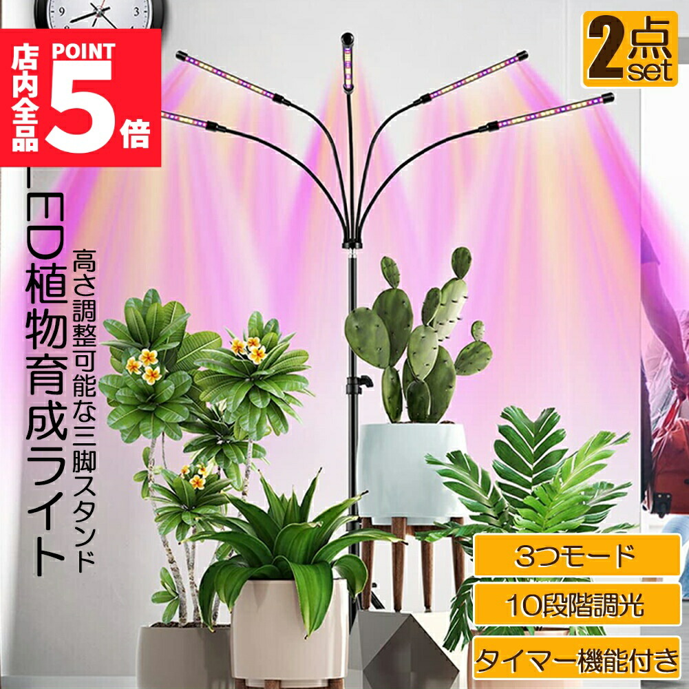 楽天市場】☆期間限定！ポイント5倍☆植物育成ライト LED植物育成灯
