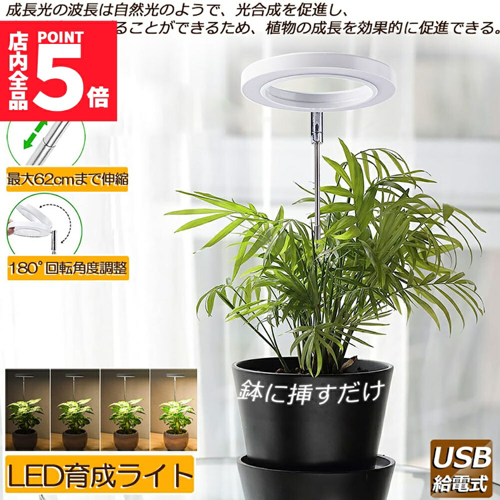 楽天市場】☆期間限定!ポイント5倍＆10倍☆LED植物育成ライト 植物育成