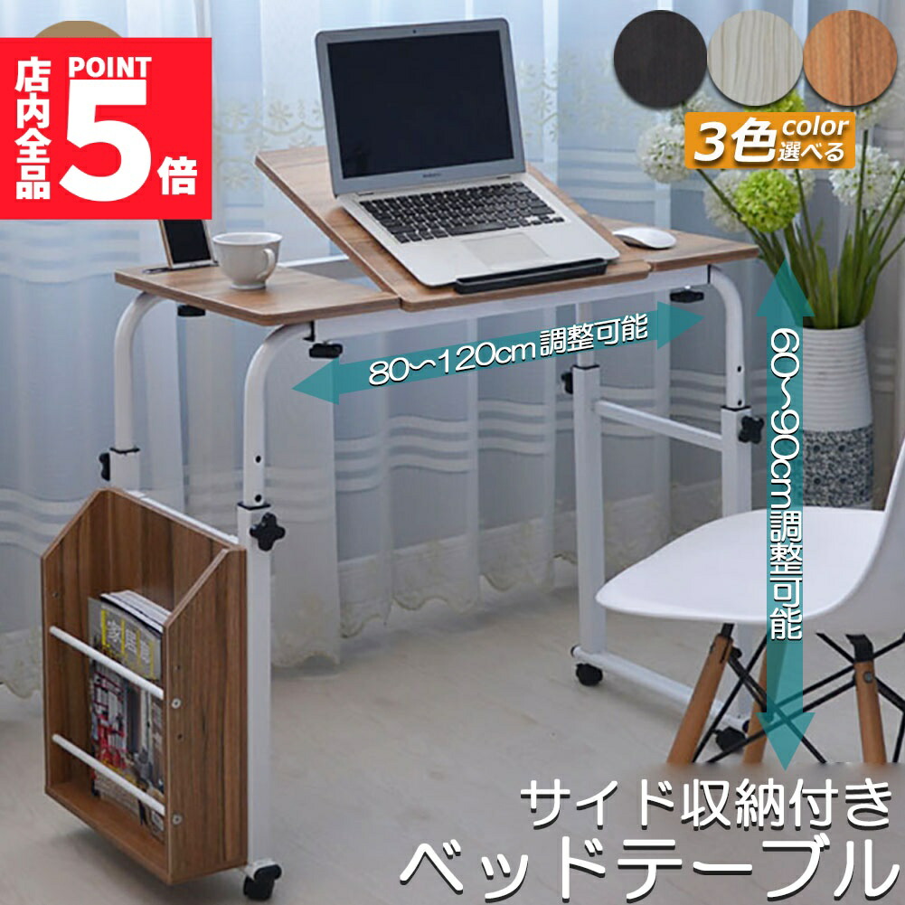 楽天市場】☆期間限定！ポイント5倍☆ベッドテーブル サイドテーブル