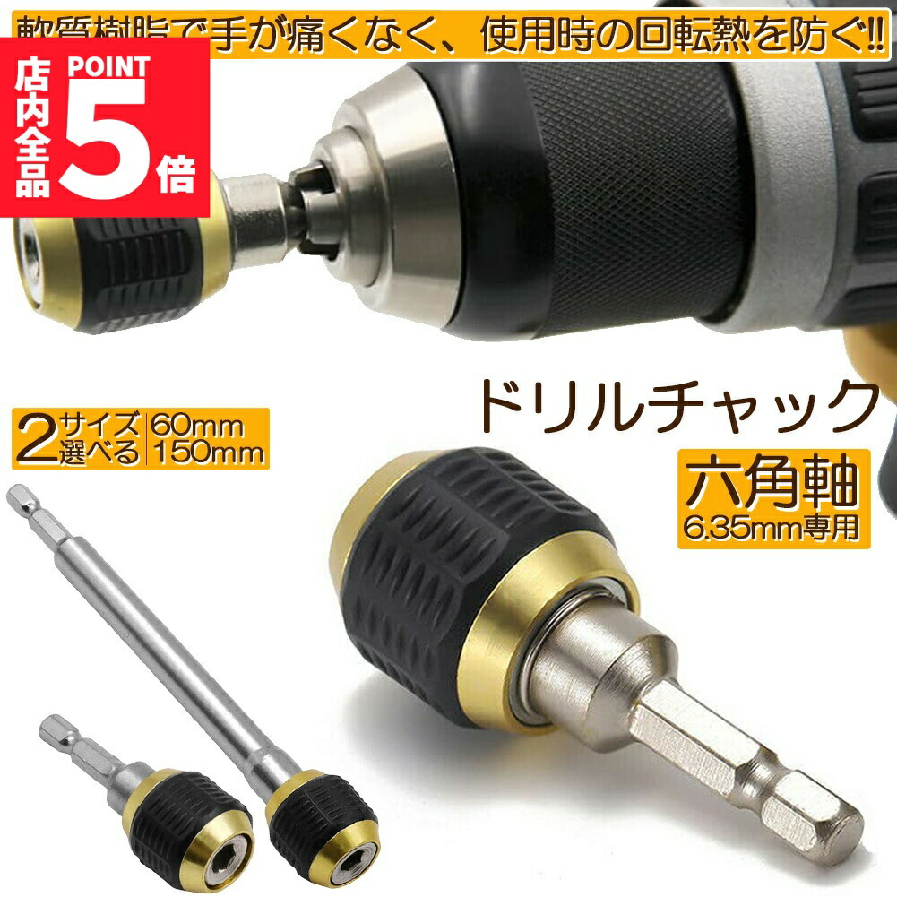 楽天市場】☆スーパーセール！ポイント5倍☆ドリルチャック キーレス