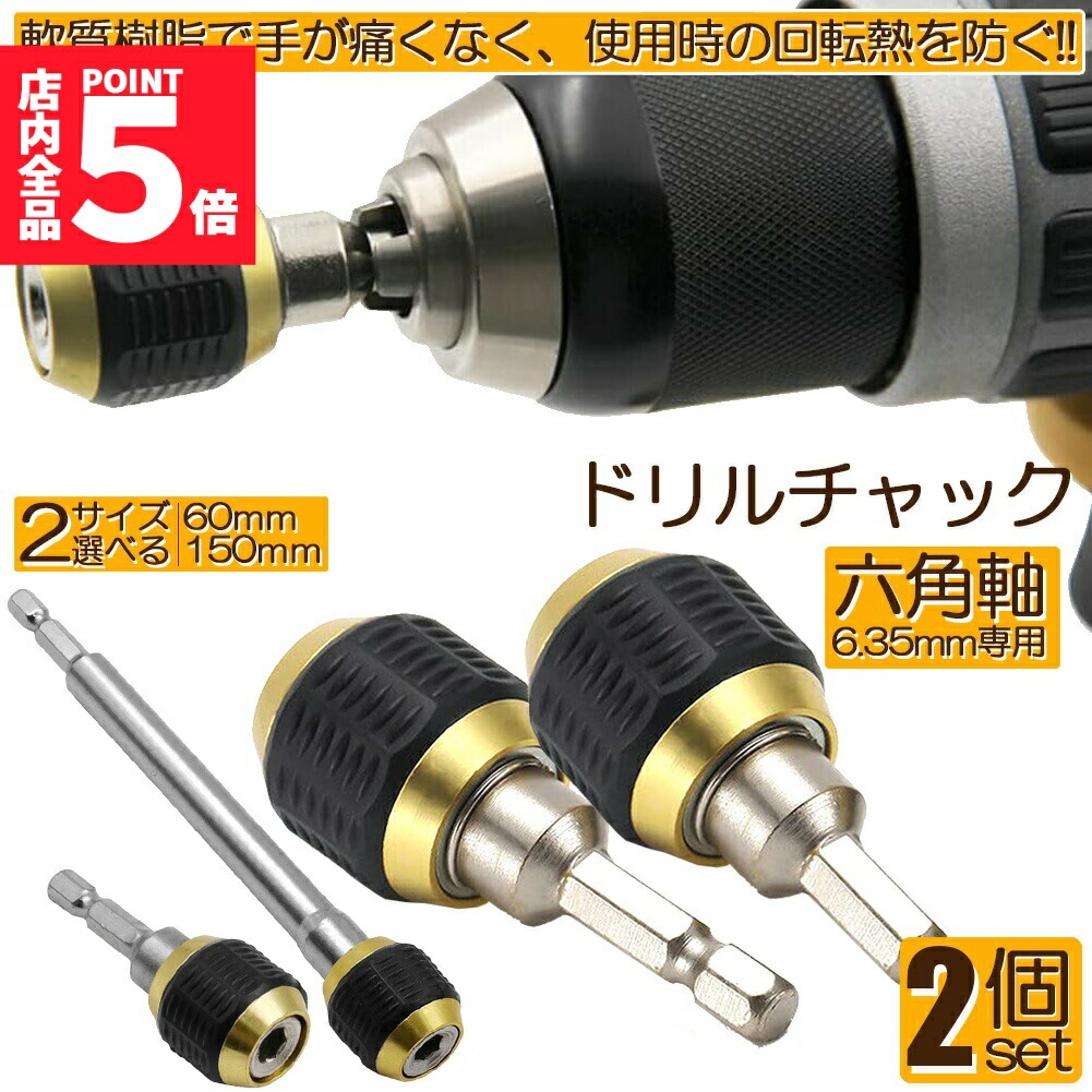 Supreme 六角形ヘッド工具 ゴールド シルバー 楽天市場】☆大感謝祭！ポイント5倍☆ドリルチャック キーレスドリル