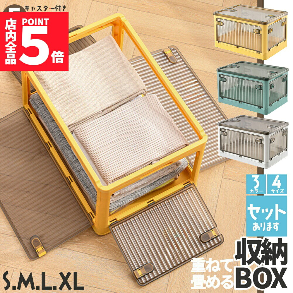 ★期間限定！ポイント5倍★収納ボックス 5面開閉 蓋付き 4サイズ 3カラー キャスター付き 折りたたみ 収納 積み重ね 頑丈 服 布団 雑貨 小物 書類 多機能 おしゃれ キルト おもちゃ お菓子 スナック 本 文具用 キッチン リビン