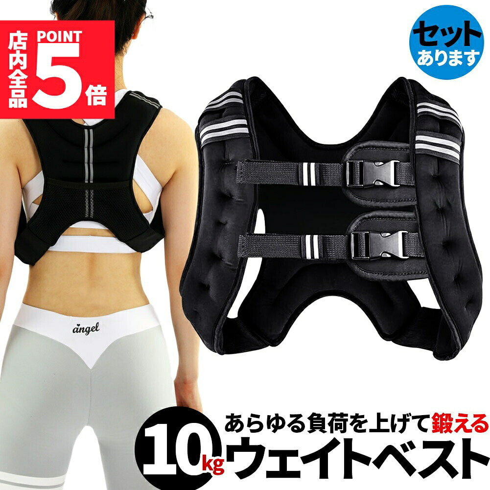 ★期間限定！ポイント5倍★ウエイトベスト 10kg パワージャケット ウェイトベスト ウエイトジャケット 反射テープ 加重ベスト 通気 フィットネス 高負荷 ジャケット トレーニング 筋トレ 耐摩耗 男女兼用 夜間安全 反射テープ ウェイト｜アナミ店 9,072円