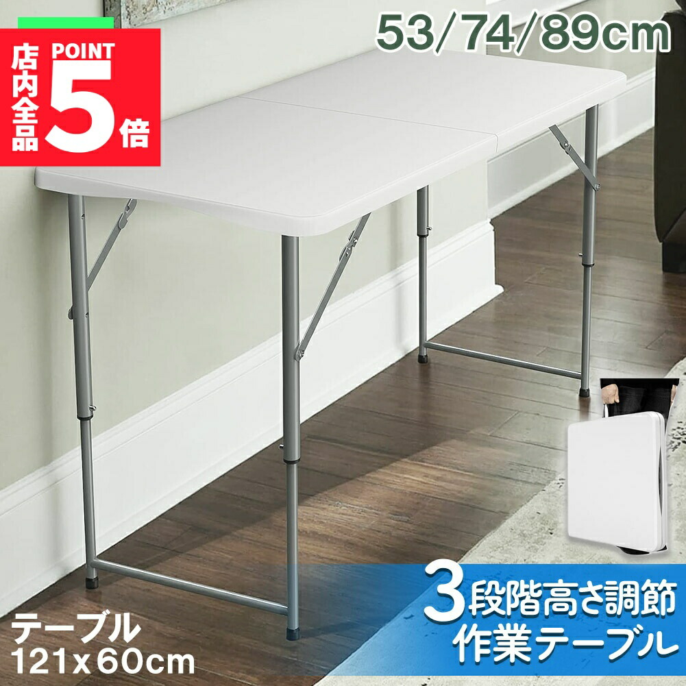 ★期間限定！ポイント5倍★ワークテーブル 作業台 作業テーブル 高さ3段階 折りたたみ式 幅120cm 倉庫作業 オフィス 簡易 作業デスク 作業テーブル 作業机 多機能 アウトドア ガーデニング
