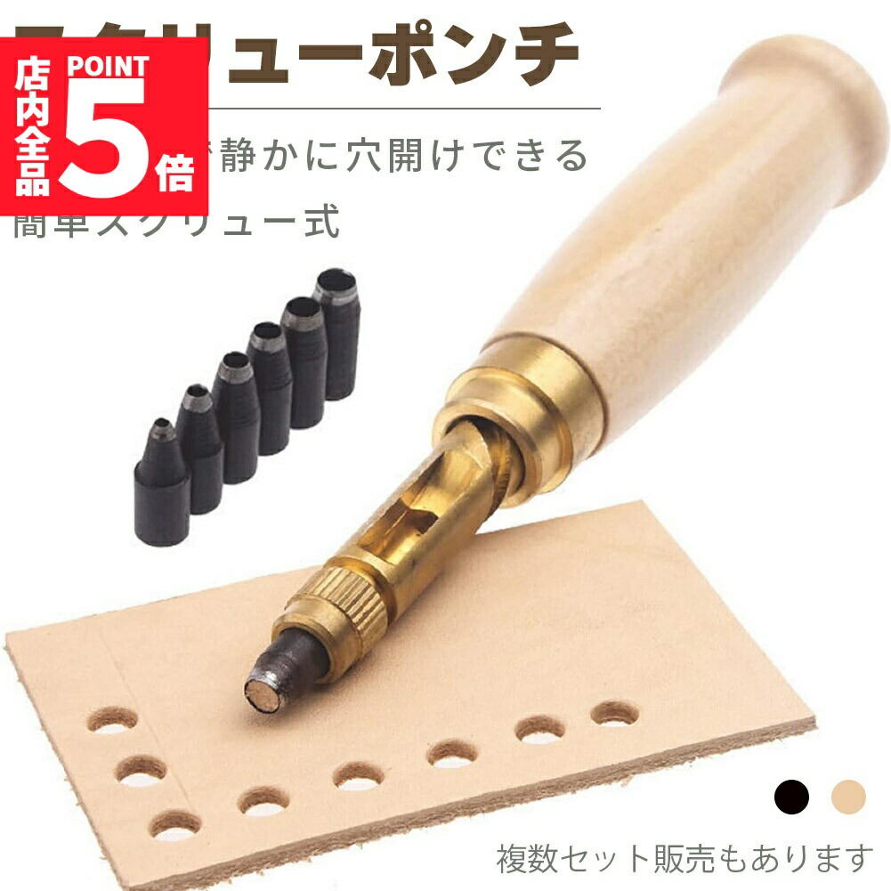 楽天市場】【本日最終！スーパーSALE特価品】 日本製刃使用 革ポンチ