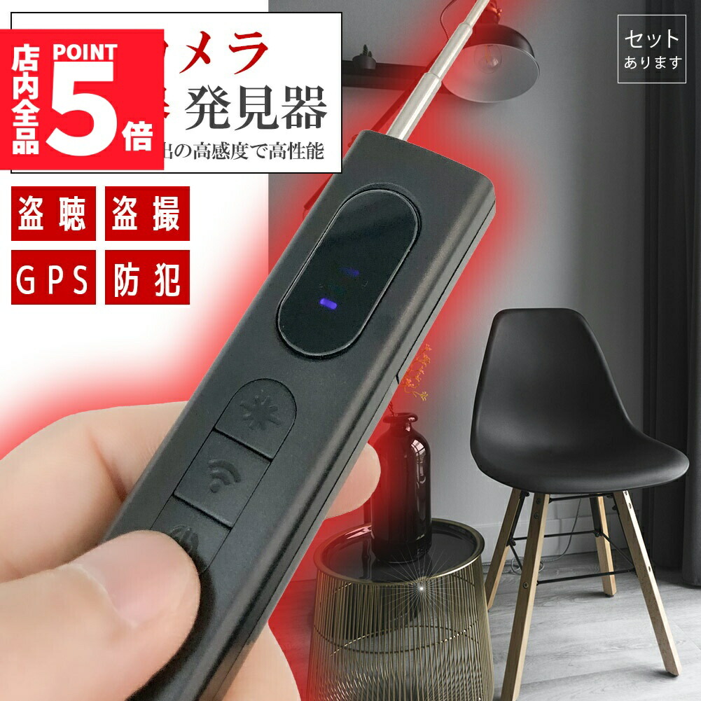 隠しカメラ 盗聴器 発見器 探知機 盗聴 盗撮 隠しカメラ GPS WI-Fi 電波 レンズ 赤外線 電波 磁器 Type-C充電 セットあります 防犯 検知器 簡単操作 電波探知 赤外線レーザー 探知機 GPS発見器 女性 安心 家 車 車内 ホテル トイレ 更衣室 試着室 ピンホールカメラ