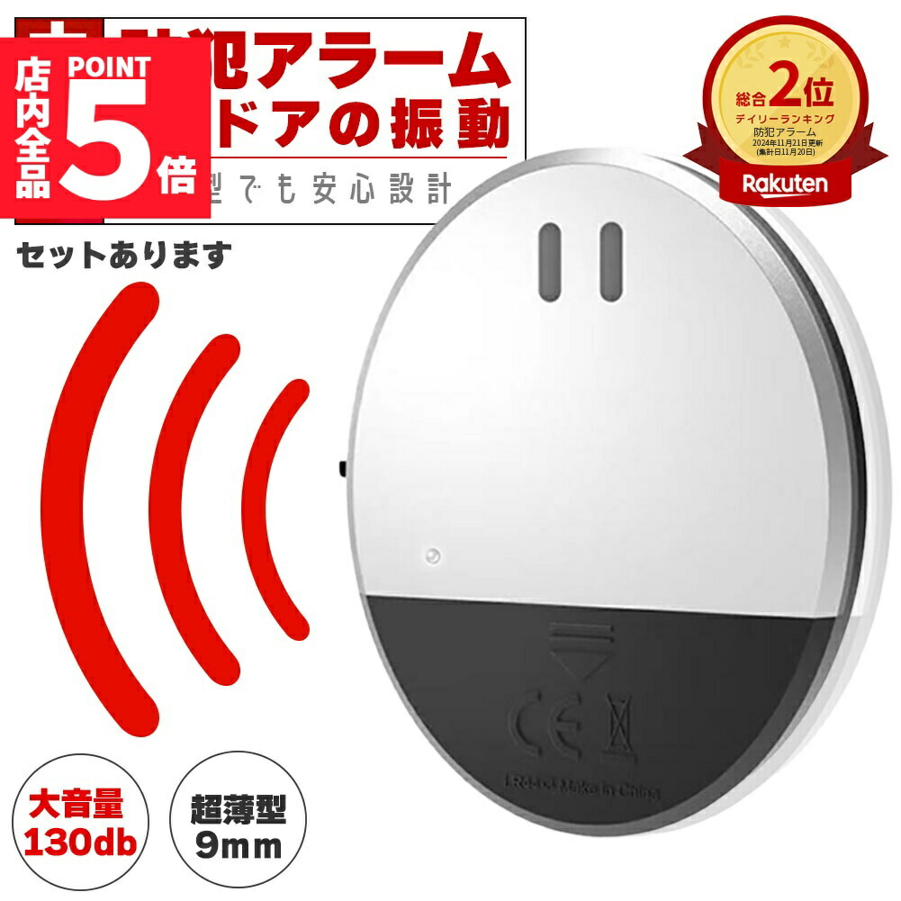 防犯アラーム 窓 ドア用 セットあります 振動センサー アラーム 大音量 130dB 防犯グッズ 防犯ブザー 超薄型 侵入防止 振動 ブザー ウィンドウアラーム 窓防犯アラーム 警報機 窓ガラスの破損センサーアラート 泥棒 忍び込み 居空き 貼るだけ 電池式 長寿命