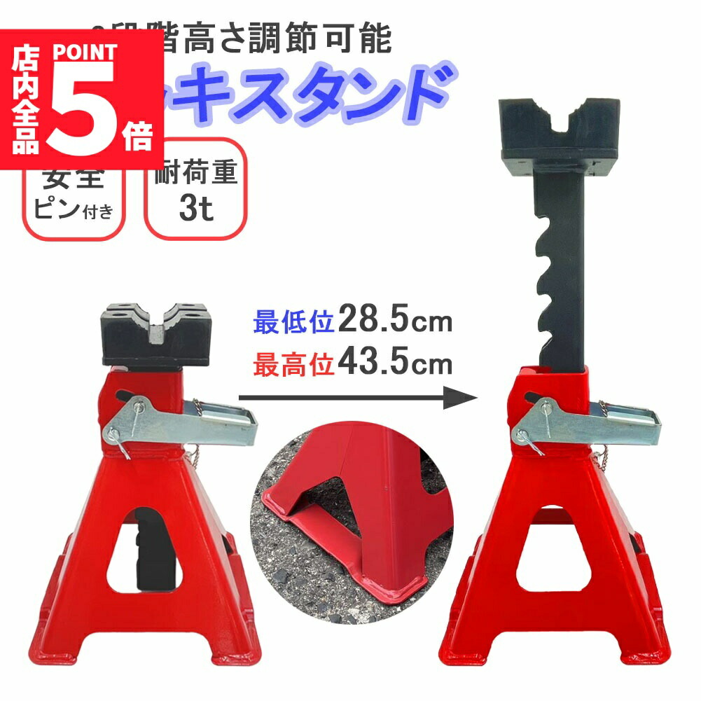 ジャッキスタンド 2台セット 最低位285mm 最高位435mm 6段階 調節可能 Jack Stand 低床 ラチェット式 プ ジャッキダウン リジッドラック タイヤ交換 オイル交換 ジャッキ 固定 タイヤ 修理 交換 カー用品 コンパクト 持ち運び 耐久性 オイル交換 サスペンション マフラー