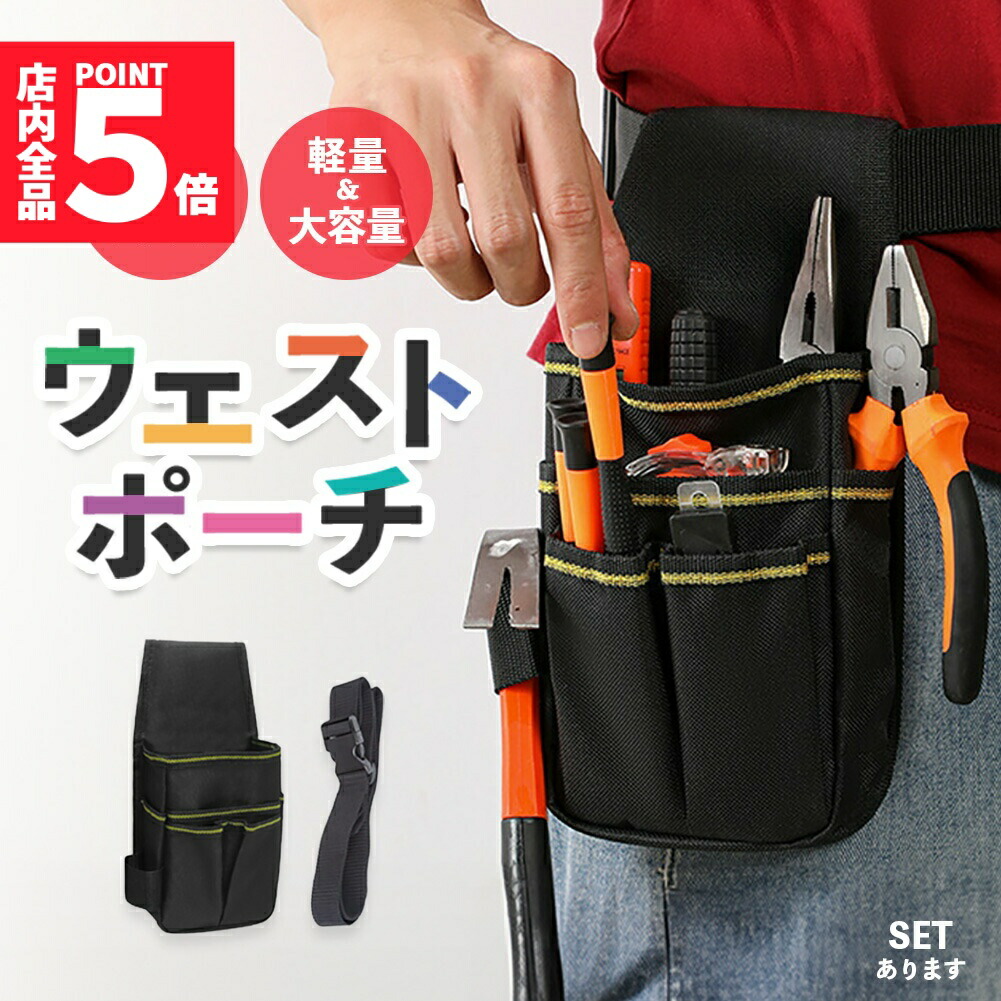 KUNY'S 製 道具いれ 工具入れ ウェストポーチ ガーデニング 楽天市場】☆大感謝祭！ポイント5倍☆ウエストポーチ ツールバッグ
