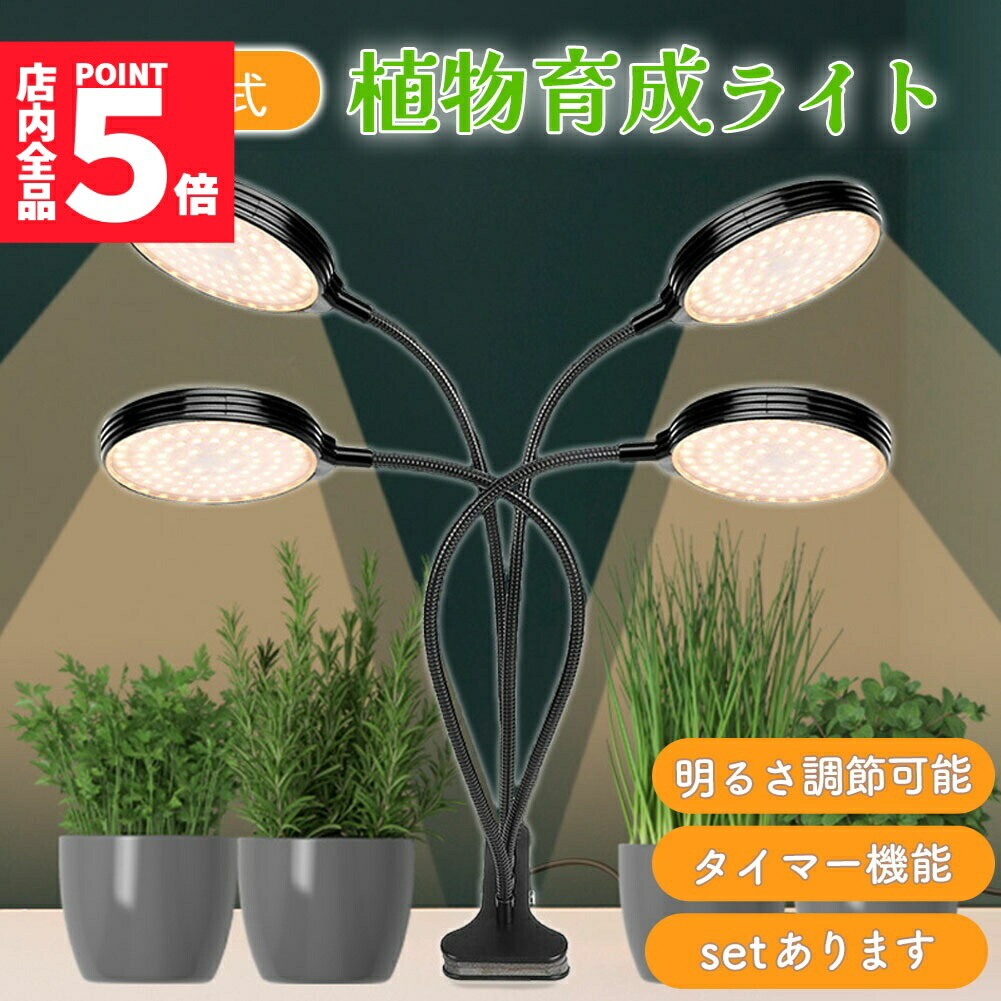 楽天市場】LED 植物育成ライト フロアスタンド 4ヘッド式 室内栽培