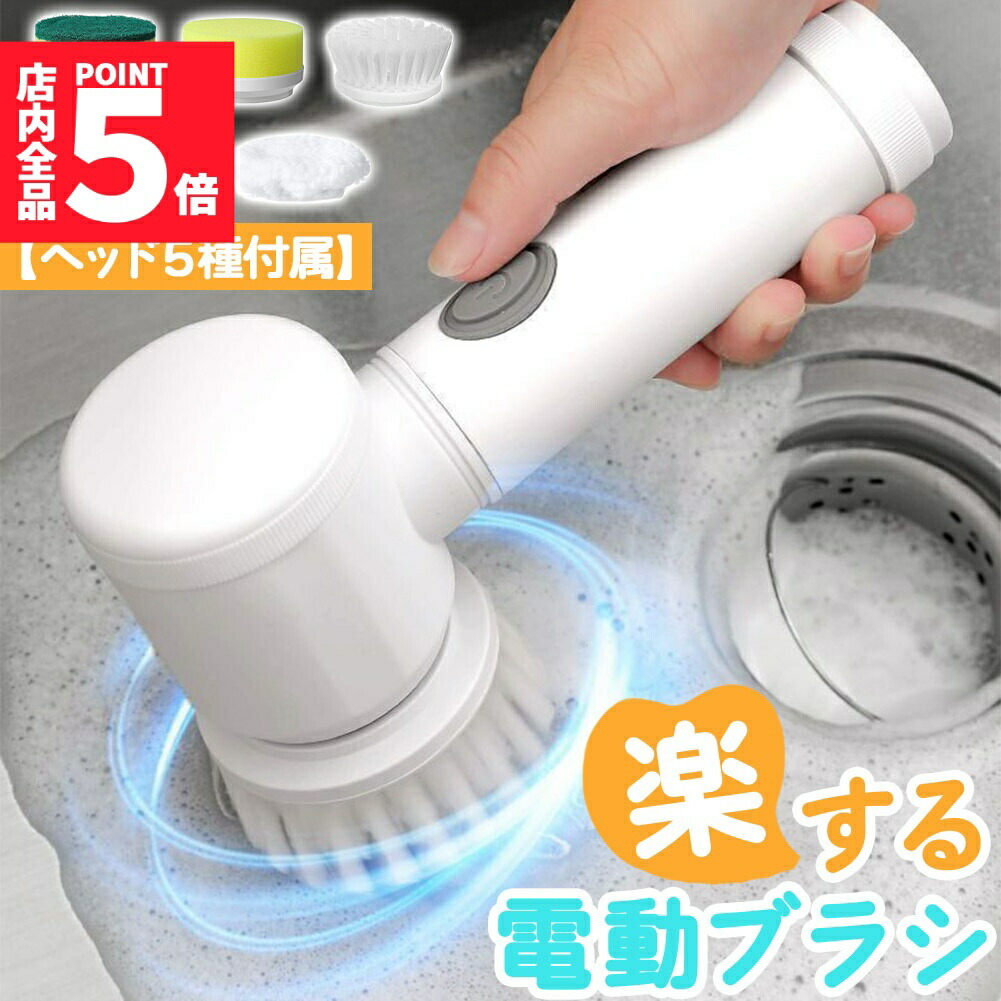 楽天市場】【楽天スーパーSALE10%OFF】【値下げ】電動ブラシ 掃除 幅