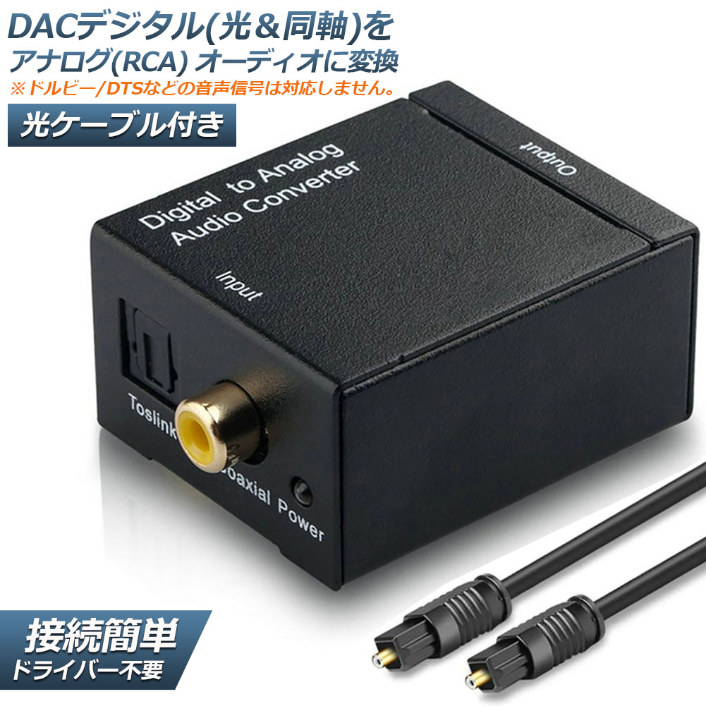 デジタルアナログコンバーター　ＤＡＣ　他　おまとめ販売 Amazon | デジタル→アナログオーディオコンバーター Digital to