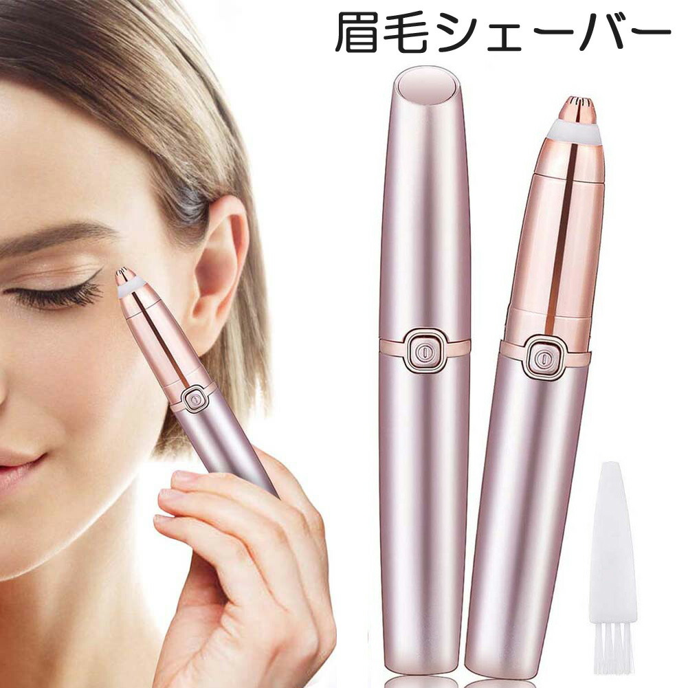 楽天市場】眉毛シェーバー 電動式 レディース 眉剃り 眉毛カッター