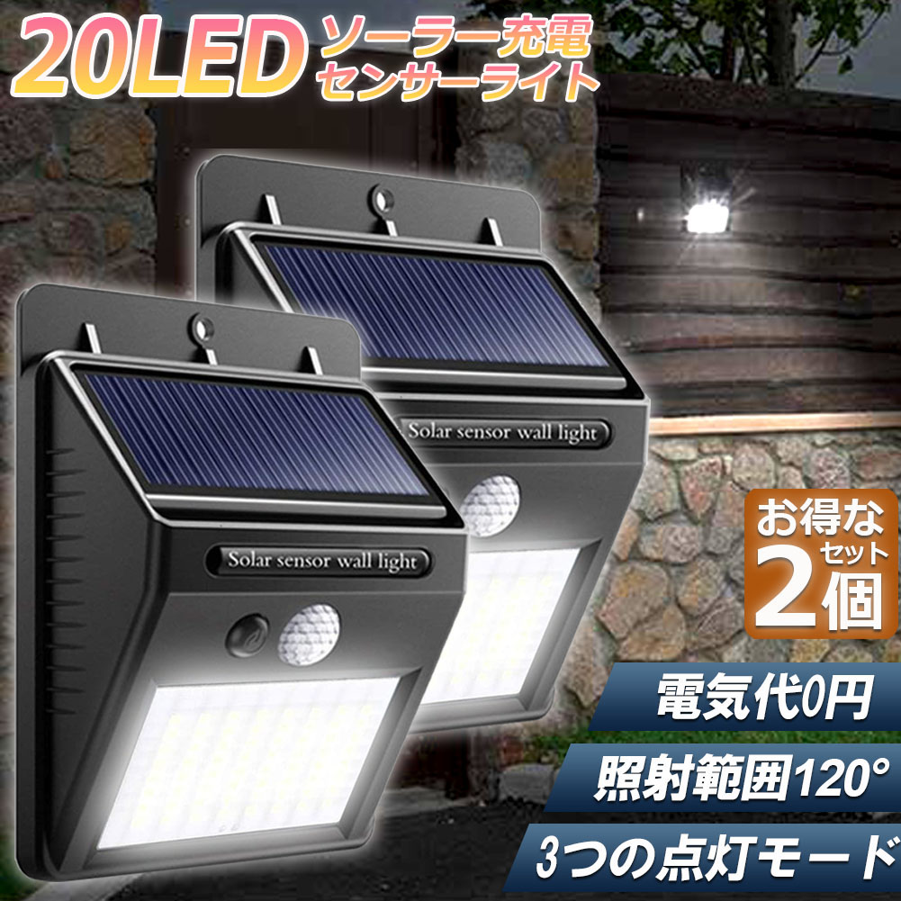 楽天市場】ソーラーライト 2個セット 20LED センサーライト 屋外 3つ ...