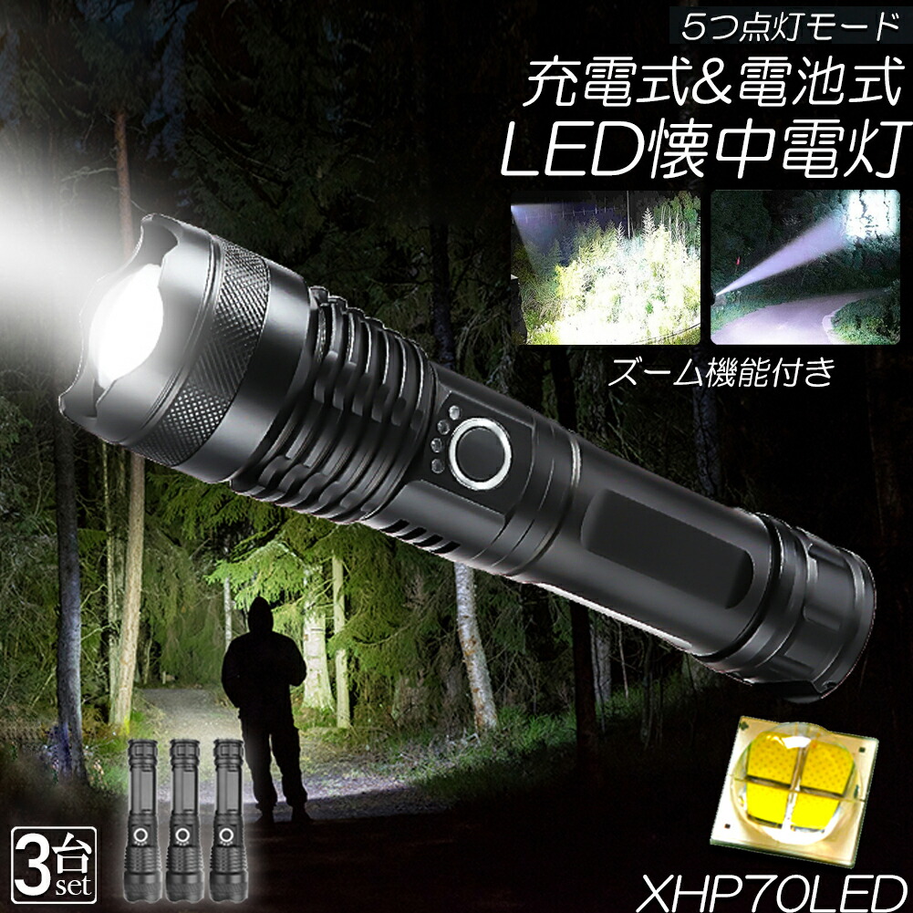 楽天市場】懐中電灯 ledライト XHP70 ハンディライト 5モード調光 4個