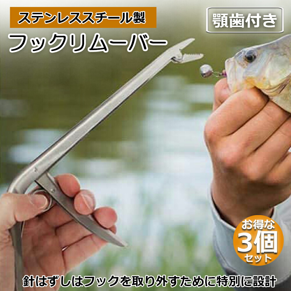 楽天市場】釣りフックリムーバー フィッシング 4個セット 針外し