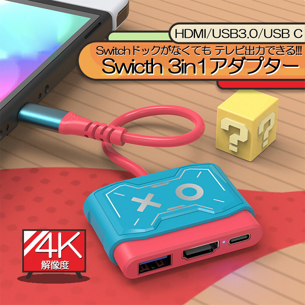 楽天市場】Nintendo Switch対応 ポータブル ミニドック TypeC to