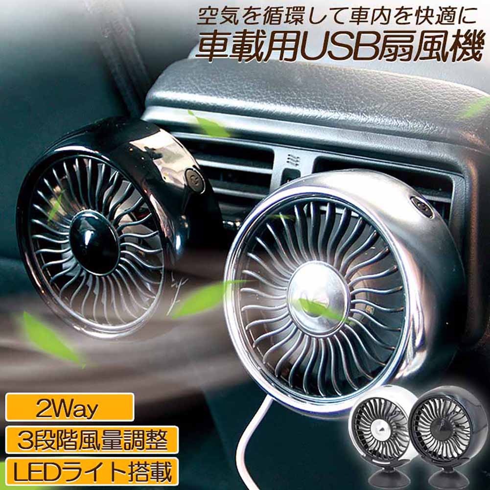 楽天市場】扇風機 車載扇風機 車載USBファン 車用 車載 風量3