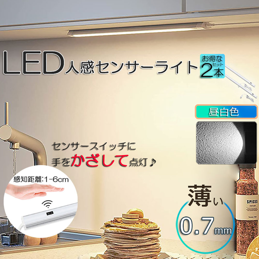 最新LEDライト白2本センサーライトLED人感　USB充電　モーションセンサー 人感センサーライト LED 室内 USB充電式 屋内 2本セット デスクライト キッチン 調光 省エネ コードレス 台所 玄関 明るい 夜間 トイレ  廊下 足元灯 (40cm, 白色光)