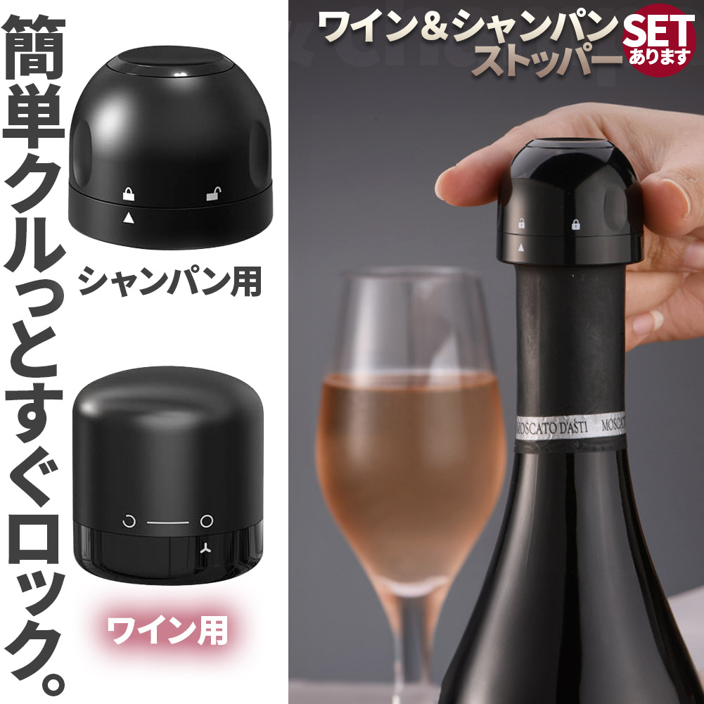 楽天市場】ワイン カラーシャンパンストッパー＆ポアラー