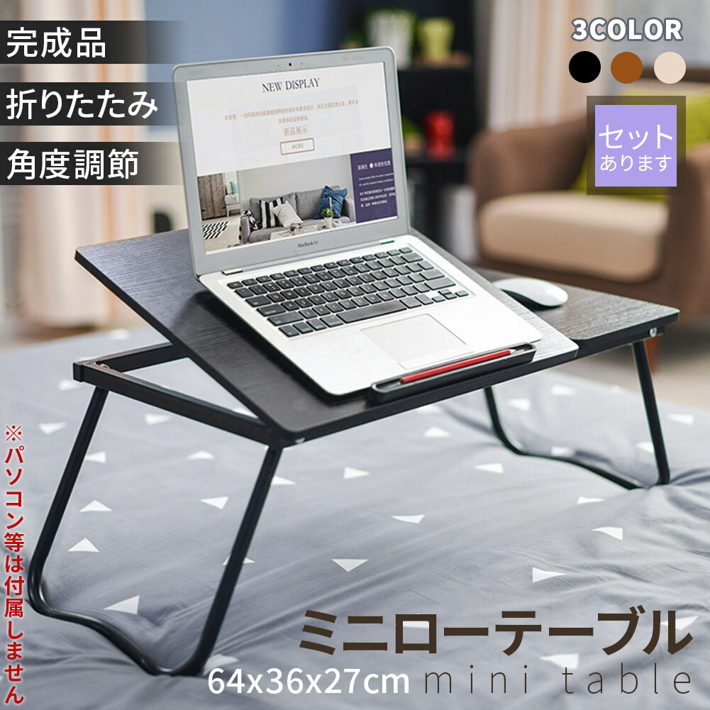 楽天市場】ミニテーブル ローテーブル センターテーブル 折りたたみ PC