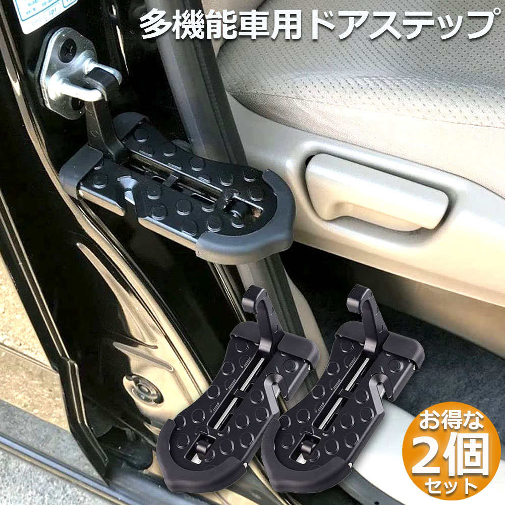 【開封済・未使用】FUNY ドアヒンジステップ アルミ 折り畳み フットペダル 楽天市場】車 ドアステップ 折りたたみ ステップ 車用サイドステップ