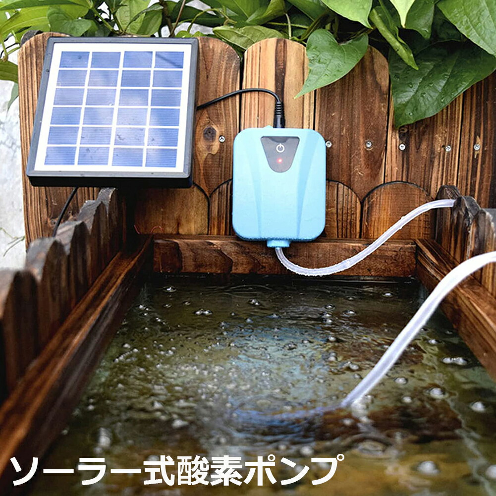 ソーラーポンプ+ろ過装置DIY 屋外用　ソーラーポンプ付きろ過装置　太陽光パネル DIY】ソーラーポンプろ過装置製作 ビオトープ 金魚 メダカ飼育