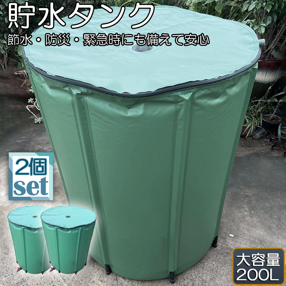 楽天市場】貯水タンク 雨水タンク 4個セット 折りたたみ式 200L