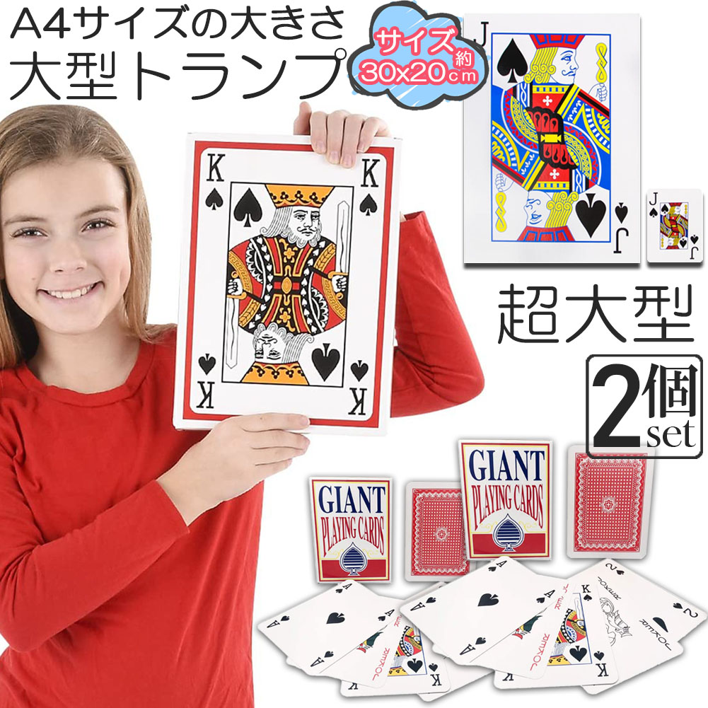 楽天市場】トランプ 超ジャンボ B4サイズ 大きい 超ビッグトランプ