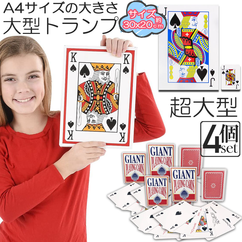楽天市場】トランプ 超ジャンボ B4サイズ 大きい 超ビッグトランプ