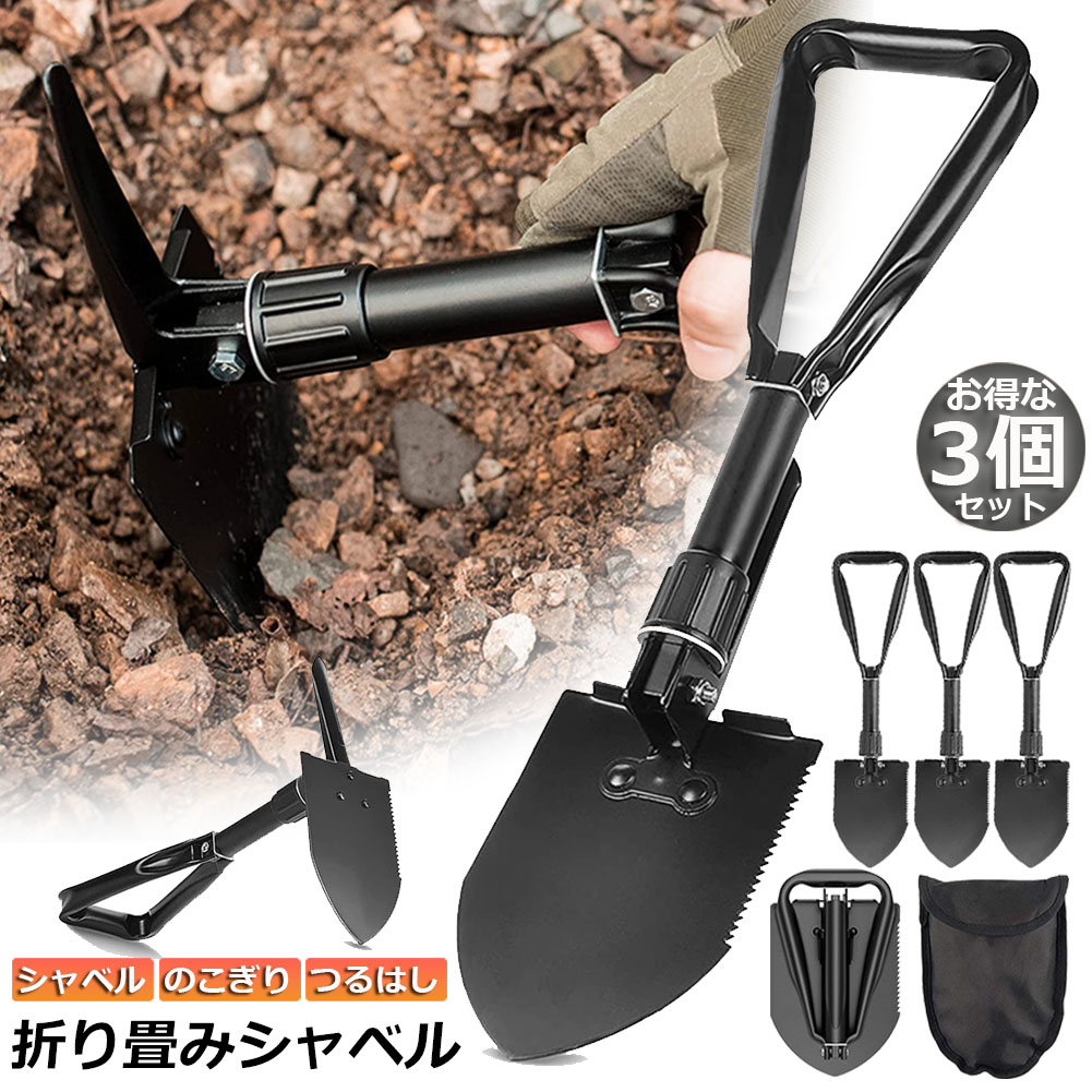 楽天市場】シャベル 3個セット スコップ 多機能 折り畳み 車載スコップ