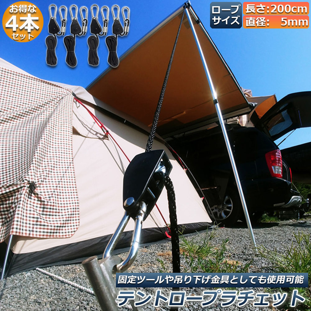 楽天市場】テント ロープ 8本セット キャンプ バックル ロープ