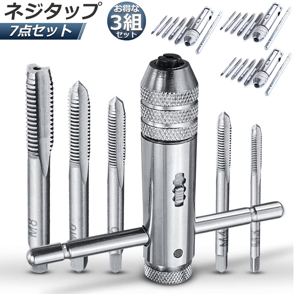 楽天市場】ネジタップ 4セット ドリルタップ タップセット ラチェット