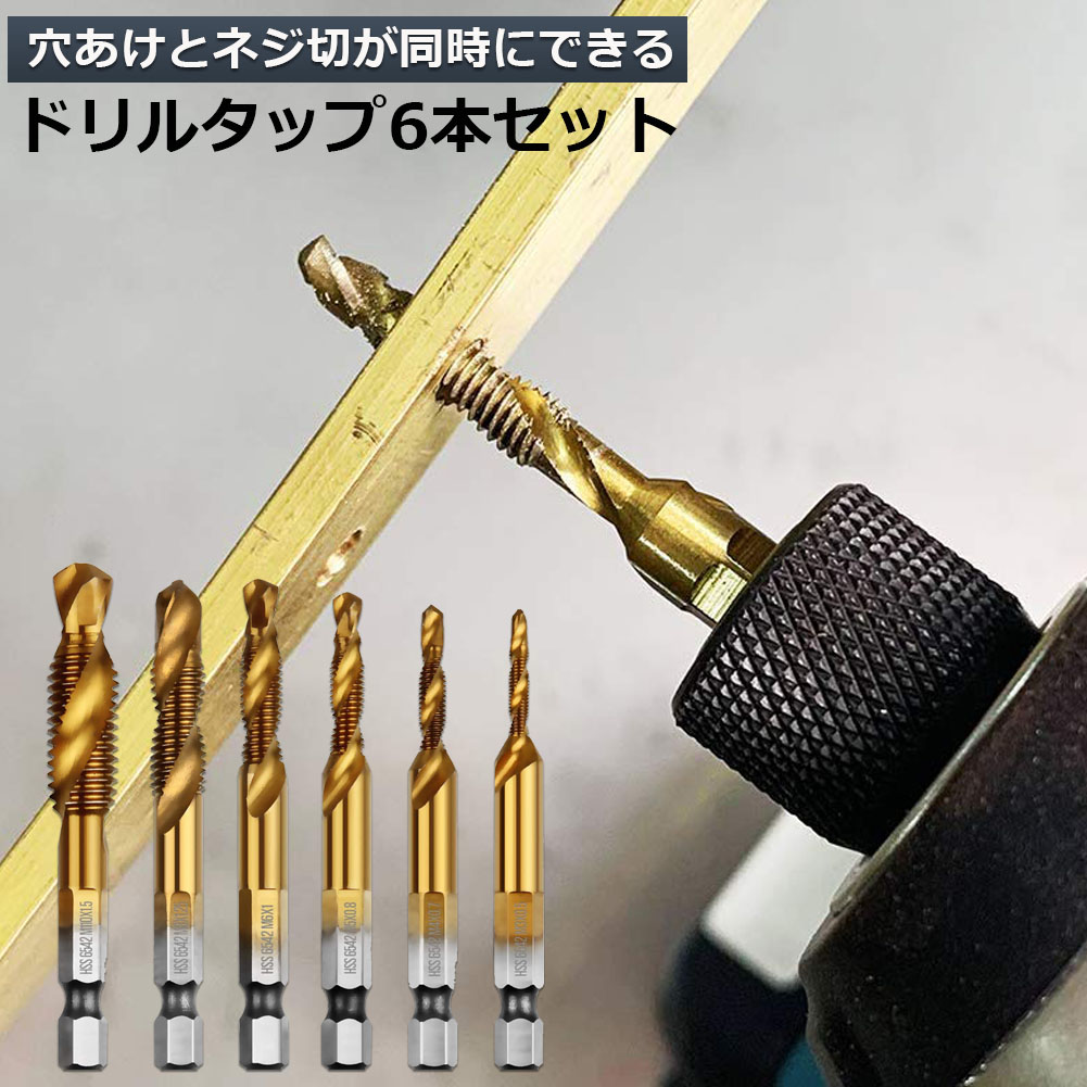 楽天市場】ドリルビット タップドリルビット 六角軸 ネジ切り 6本